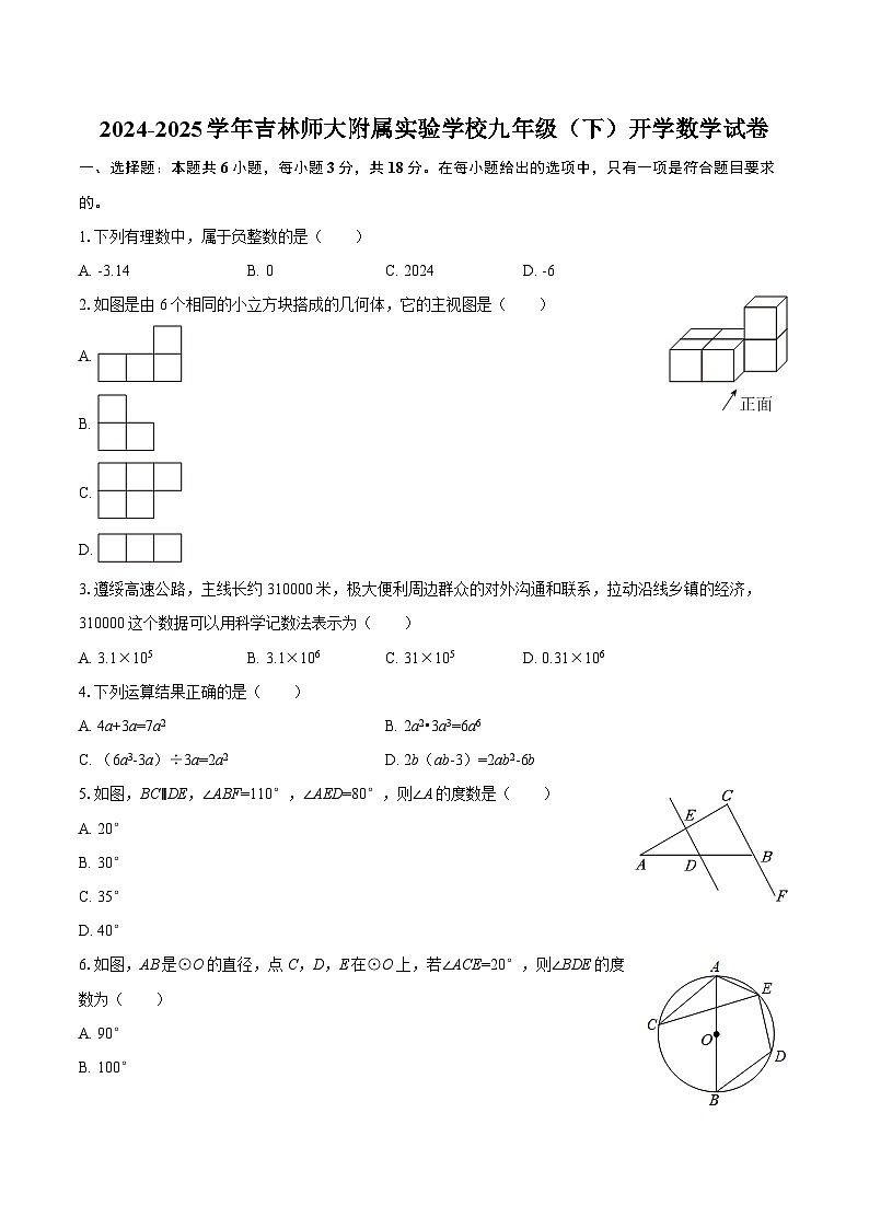 2024-2025学年吉林师大附属实验学校九年级（下）开学数学试卷-自定义类型第1页