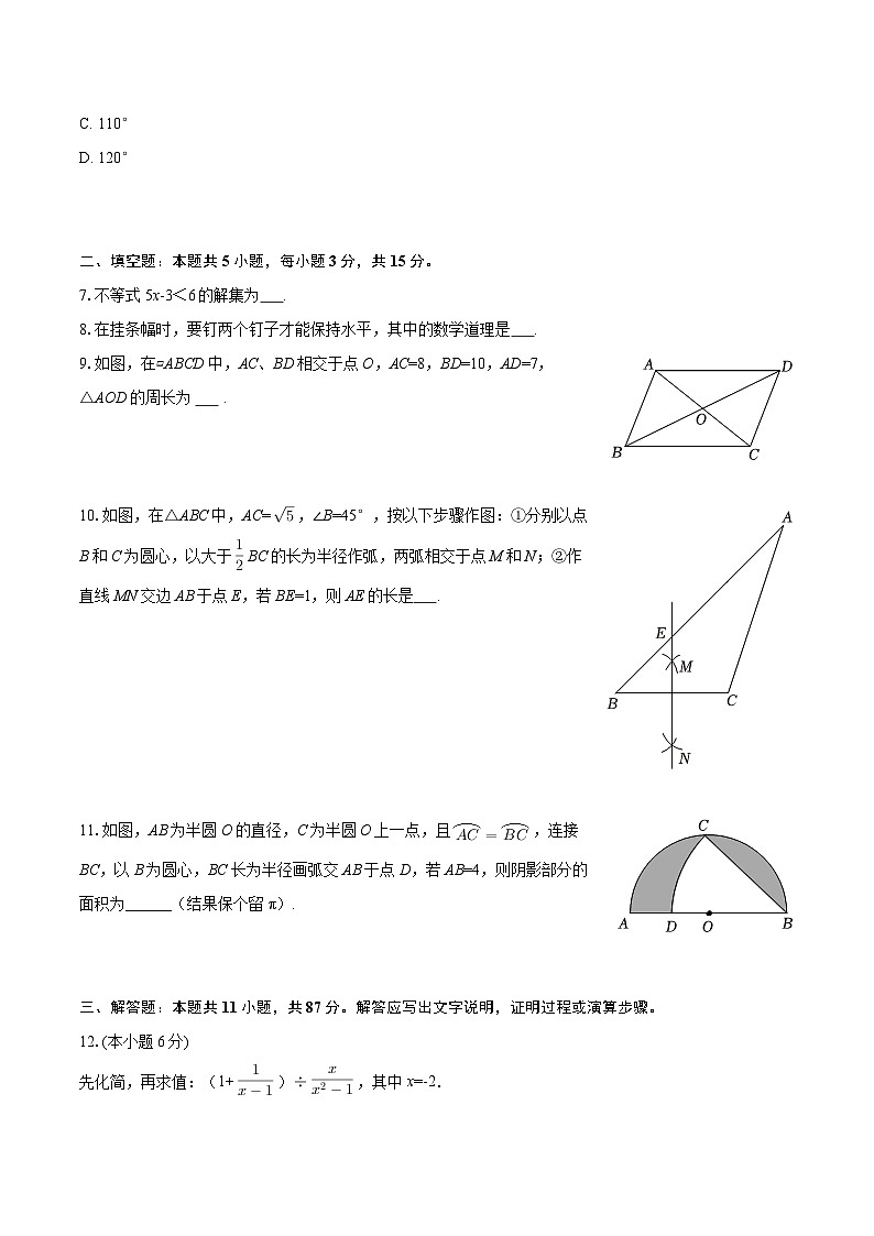 2024-2025学年吉林师大附属实验学校九年级（下）开学数学试卷-自定义类型第2页