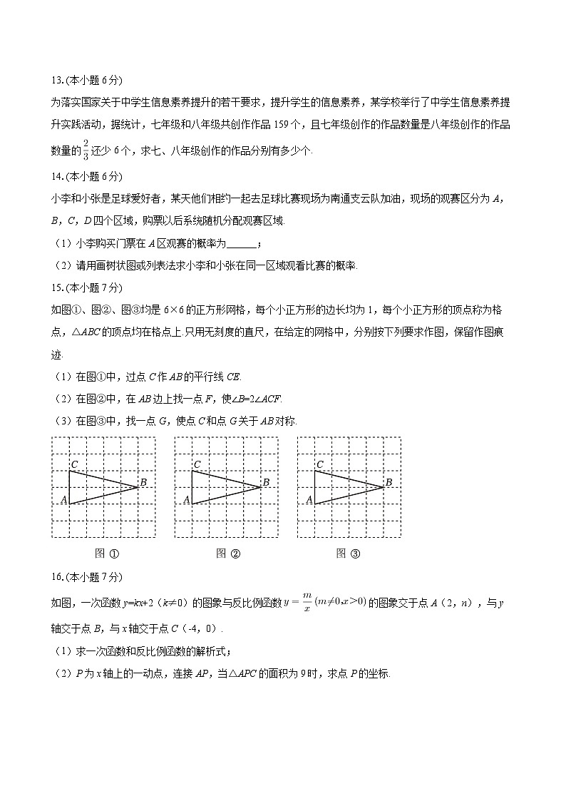 2024-2025学年吉林师大附属实验学校九年级（下）开学数学试卷-自定义类型第3页