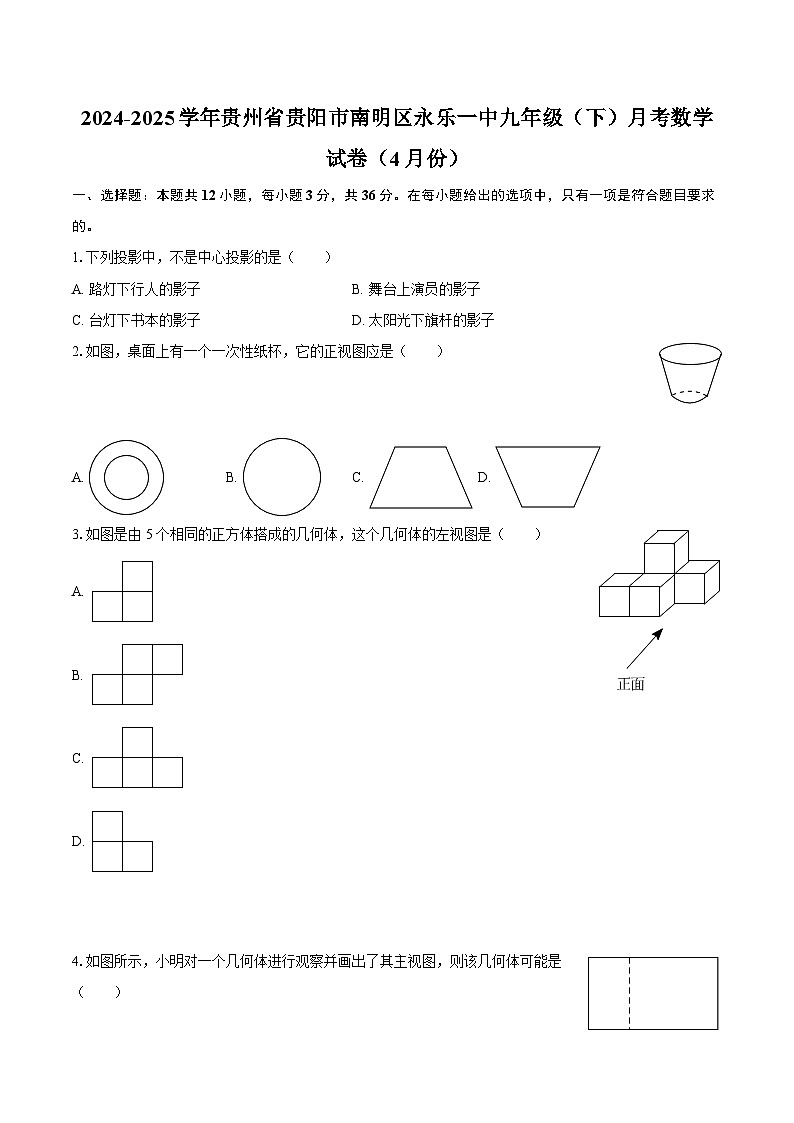 2024-2025学年贵州省贵阳市南明区永乐一中九年级（下）月考数学试卷（4月份）-自定义类型第1页