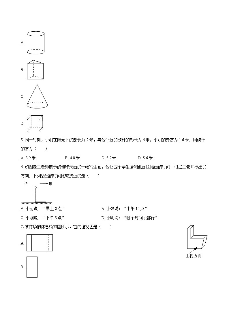 2024-2025学年贵州省贵阳市南明区永乐一中九年级（下）月考数学试卷（4月份）-自定义类型第2页