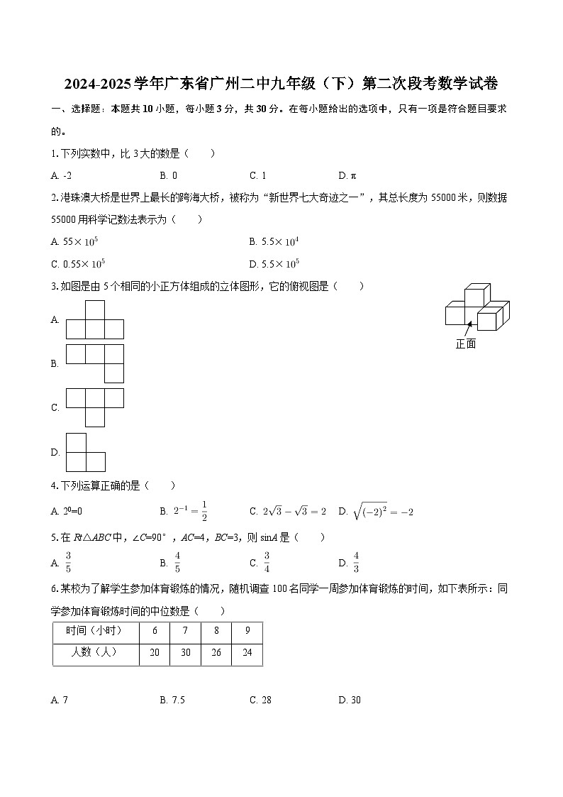 2024-2025学年广东省广州二中九年级（下）第二次段考数学试卷-自定义类型第1页