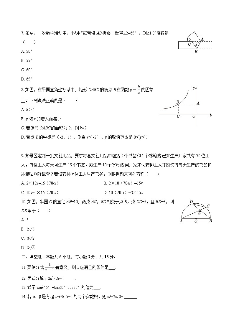 2024-2025学年广东省广州二中九年级（下）第二次段考数学试卷-自定义类型第2页