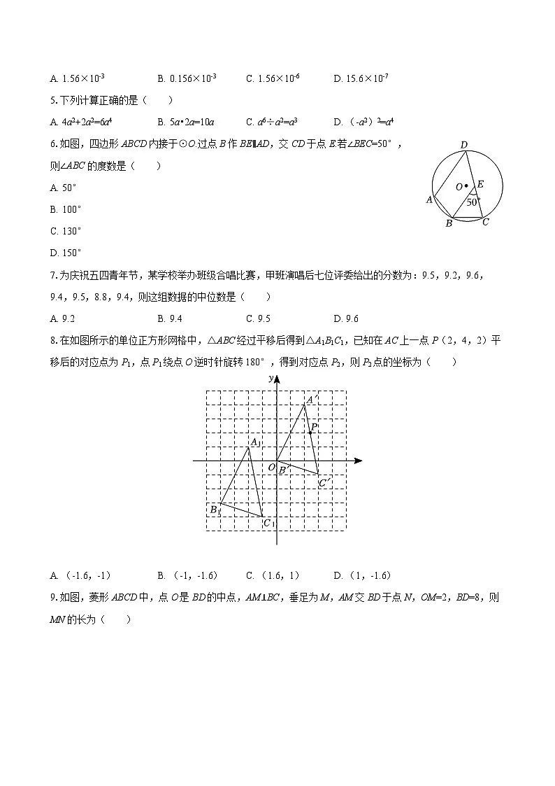 2024-2025学年山东省青岛市莱西市日庄中心中学九年级（下）开学数学试卷-自定义类型第2页