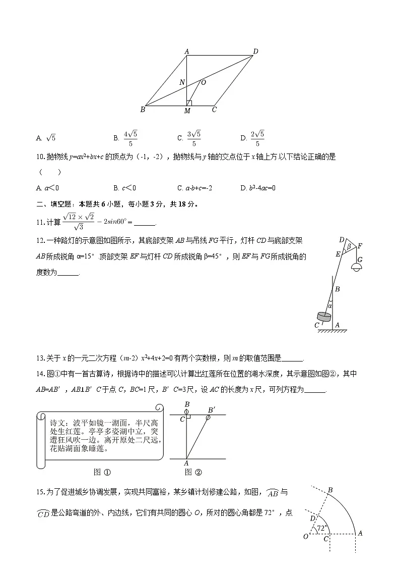2024-2025学年山东省青岛市莱西市日庄中心中学九年级（下）开学数学试卷-自定义类型第3页