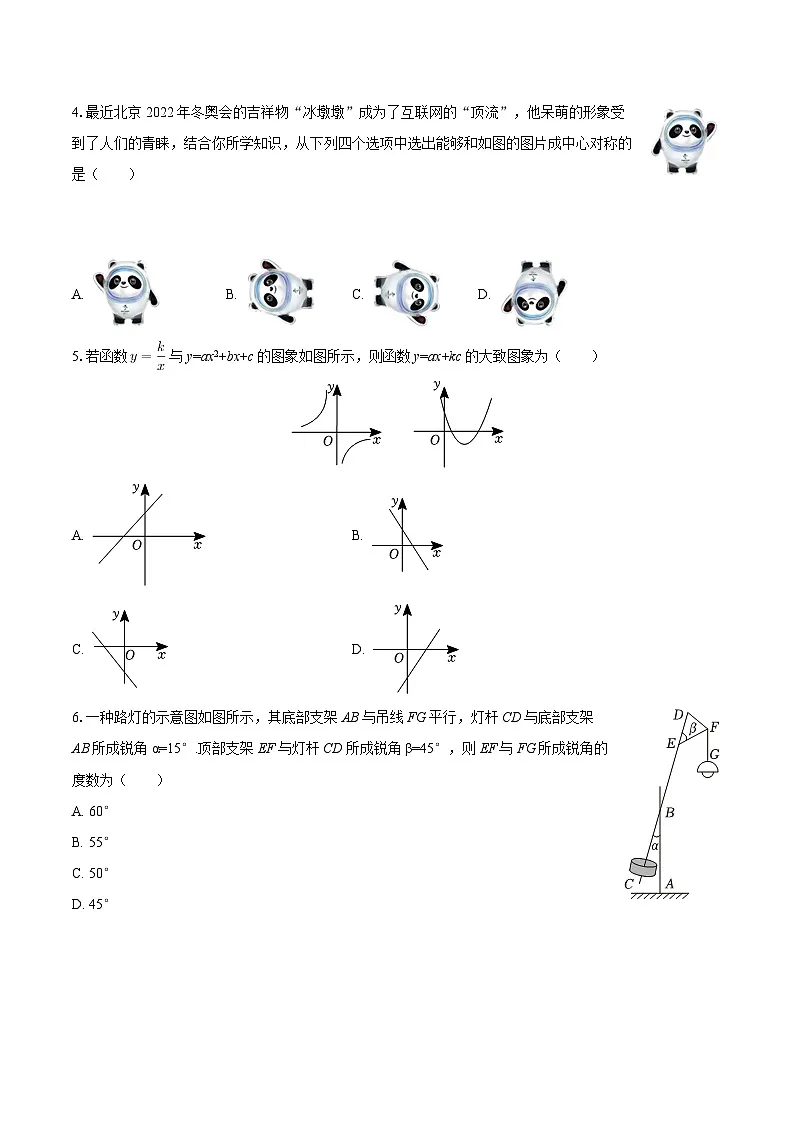 2024-2025学年辽宁省鞍山五十一中九年级（下）开学数学试卷-自定义类型第2页