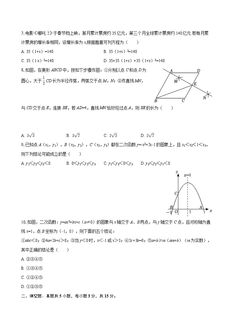 2024-2025学年辽宁省鞍山五十一中九年级（下）开学数学试卷-自定义类型第3页