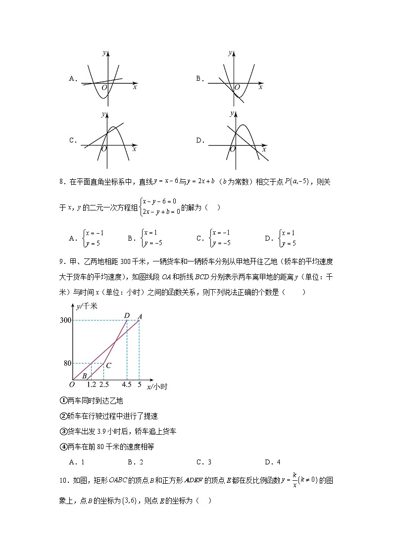 2024-2025学年河北省沧州市九年级下学期初中毕业生学业水平考试数学试题（一）第2页