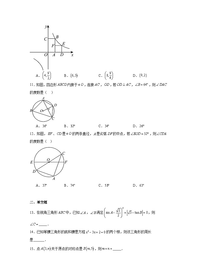 2024-2025学年河北省沧州市九年级下学期初中毕业生学业水平考试数学试题（一）第3页