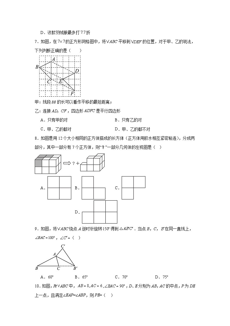 2024-2025学年河北省沧州市九年级下学期初中学业水平测试数学试题第2页