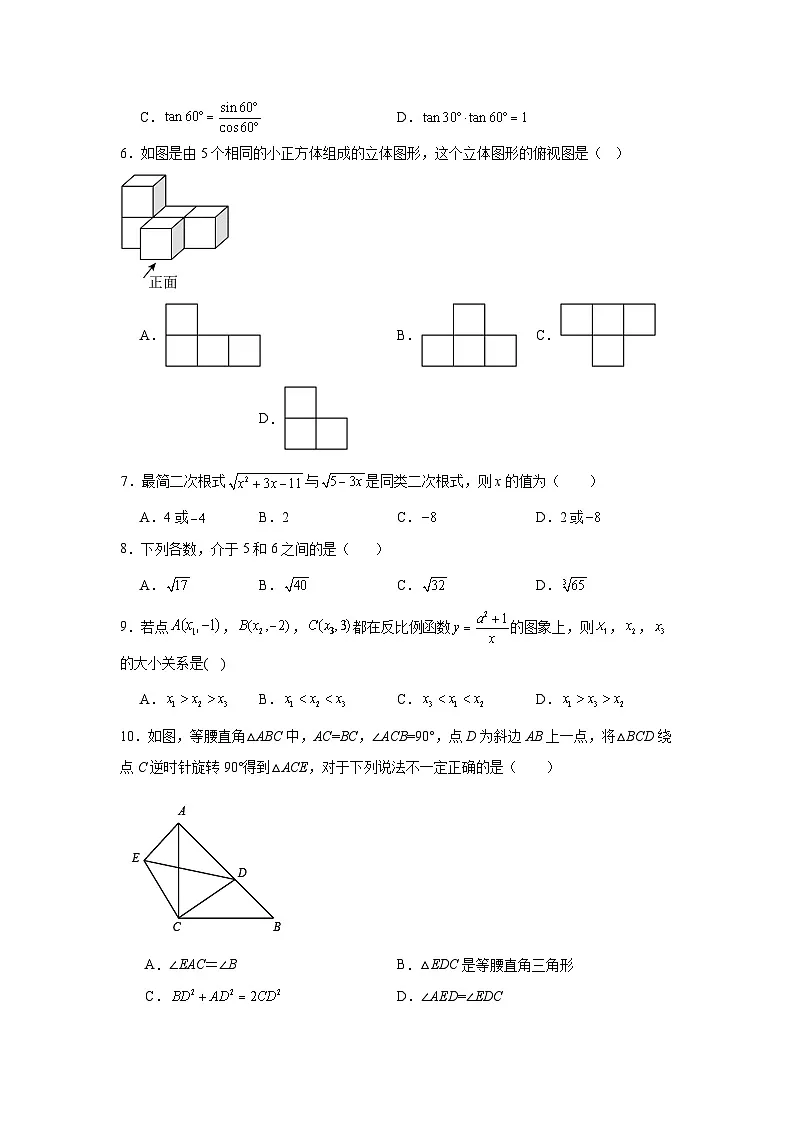 2024-2025学年天津市河西区第四中学九年级下学期中考模拟数学试题第2页