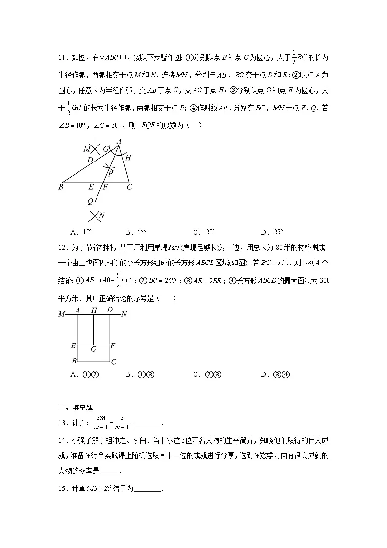 2024-2025学年天津市河西区第四中学九年级下学期中考模拟数学试题第3页