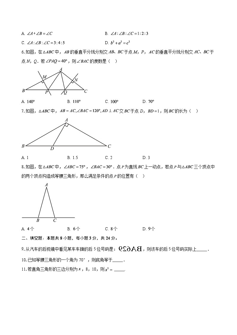 2025-2026学年江苏省苏州市工业园区八年级（上）第一次月考数学模拟试卷-自定义类型第2页