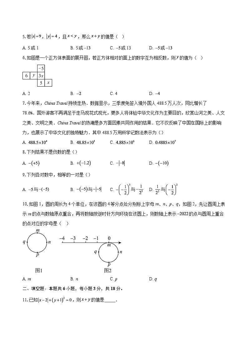 2025-2026学年山东省济南市高新区七年级数学上学期实验中学第一次月考模拟试卷-自定义类型第2页
