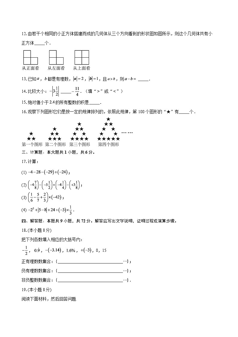2025-2026学年山东省济南市高新区七年级数学上学期实验中学第一次月考模拟试卷-自定义类型第3页