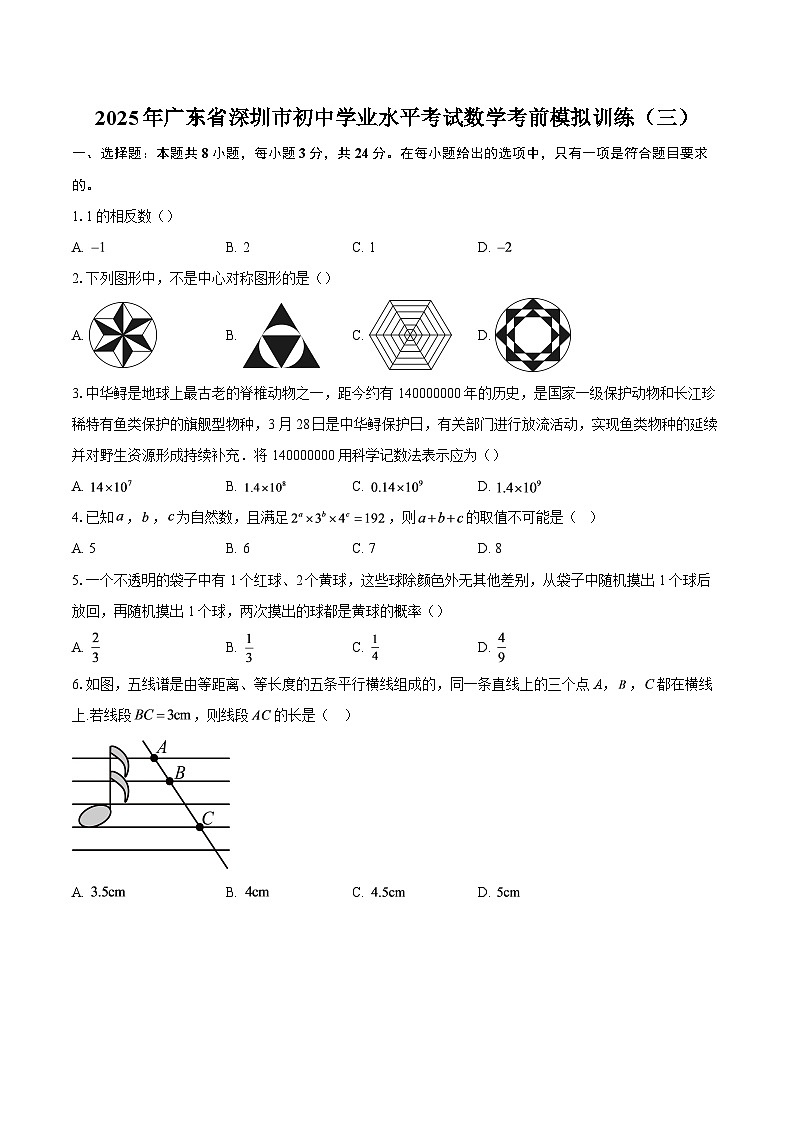2025年广东省深圳市初中学业水平考试数学考前模拟训练（三）-自定义类型第1页