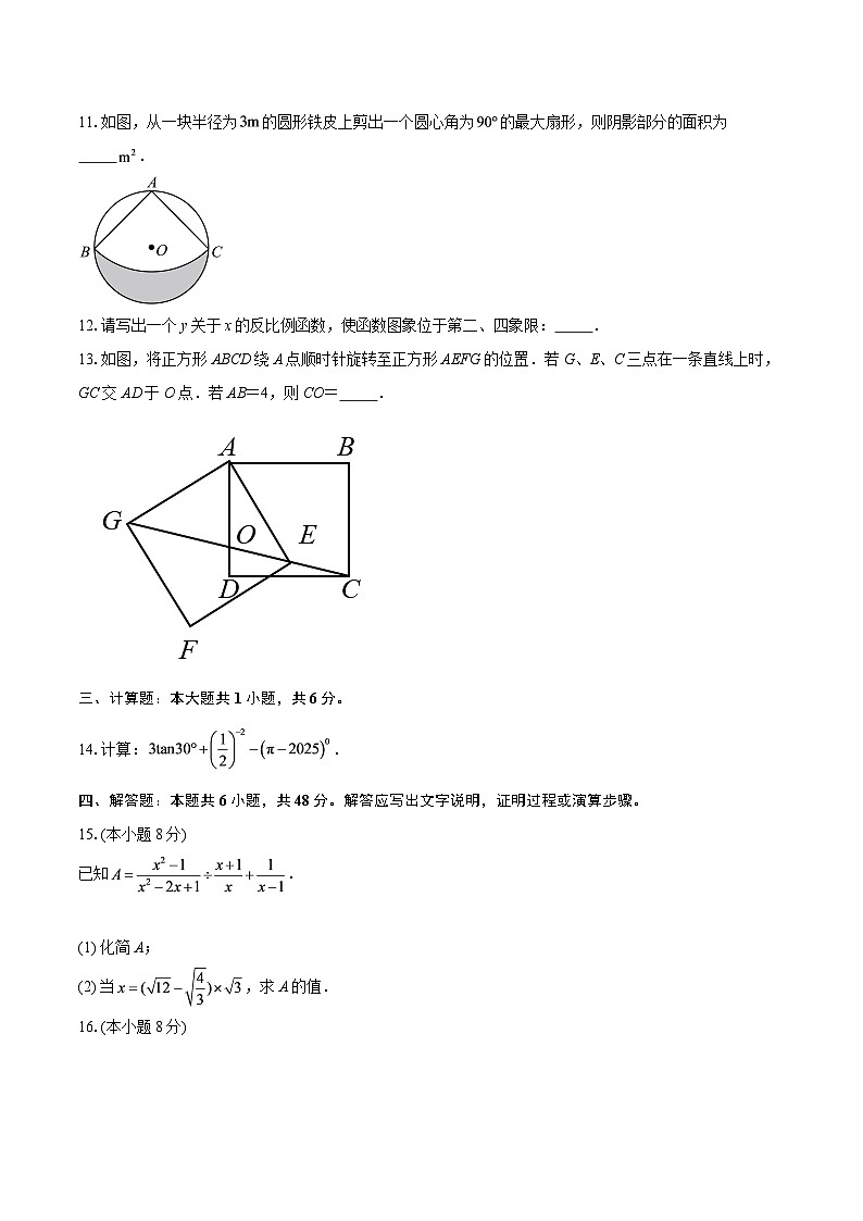 2025年广东省深圳市初中学业水平考试数学考前模拟训练（三）-自定义类型第3页
