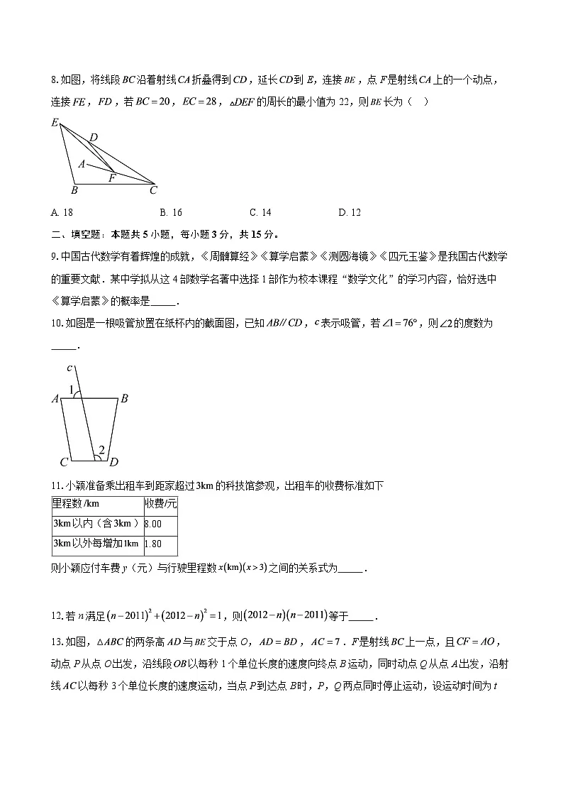 2024-2025学年广东省深圳市宝安区松岗中学北师大版七年级下数学学期期末模拟卷-自定义类型第3页