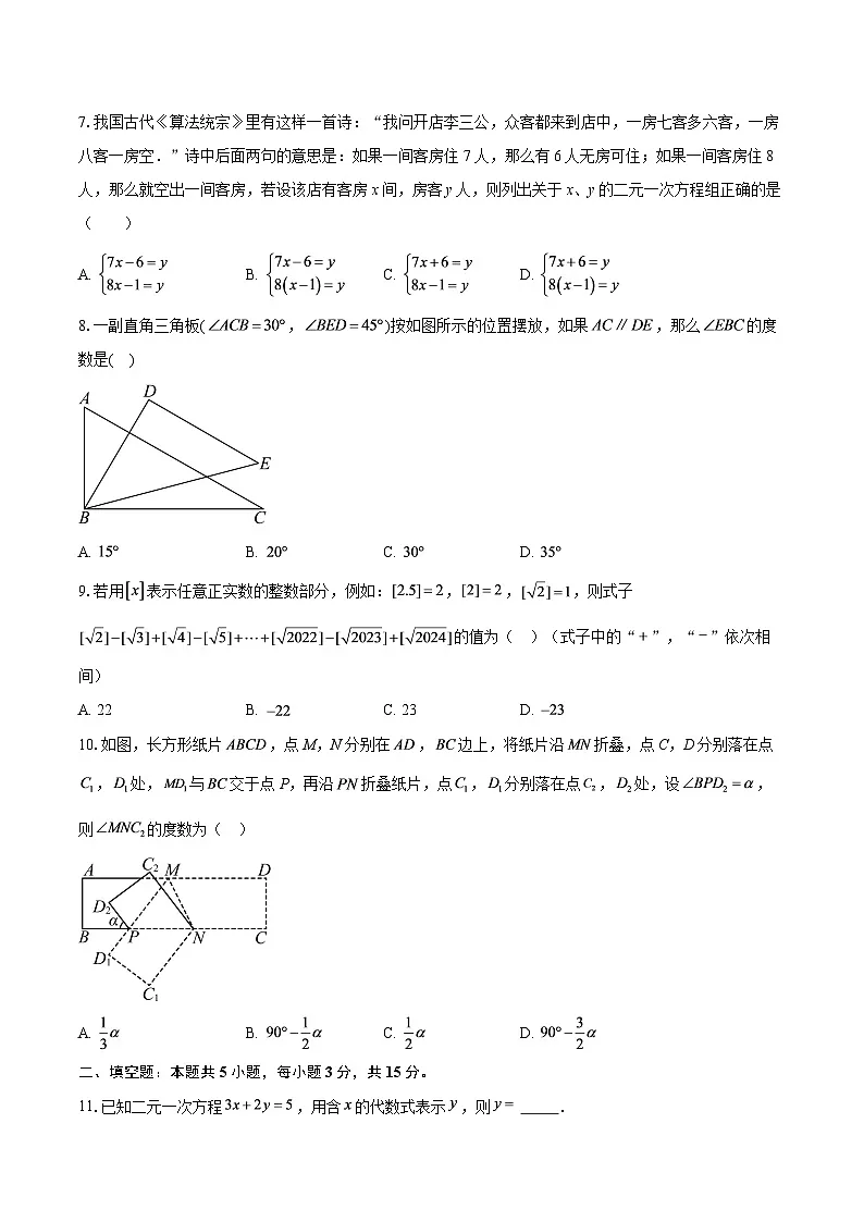 2024-2025学年广东省珠海市文园中学七年级下学期期末数学模拟试卷-自定义类型第2页