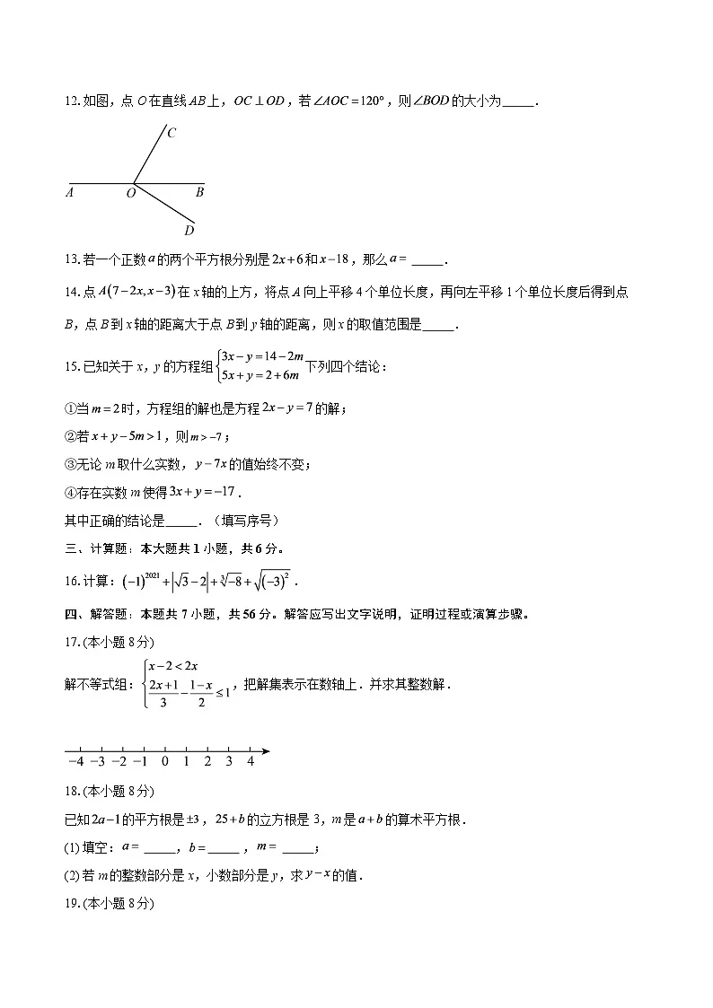 2024-2025学年广东省珠海市文园中学七年级下学期期末数学模拟试卷-自定义类型第3页