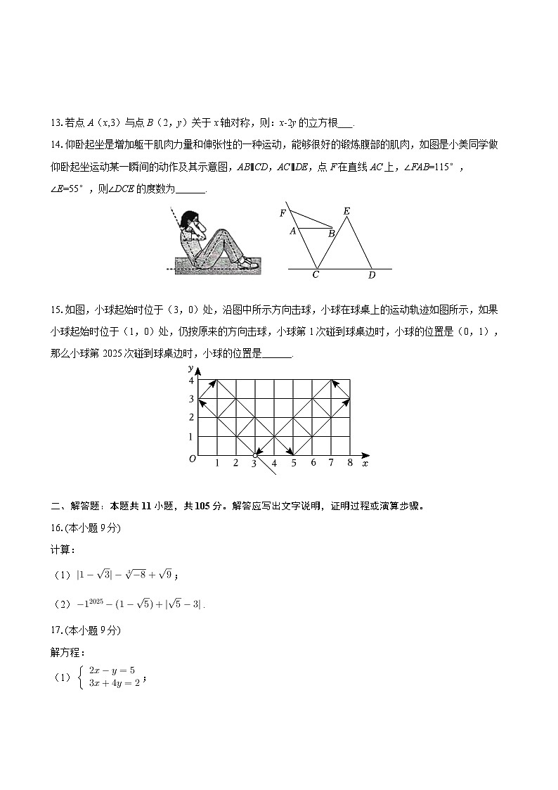 2024-2025学年甘肃省庆阳市西峰区北京师大庆阳实验学校七年级（下）期中数学试卷-自定义类型第2页