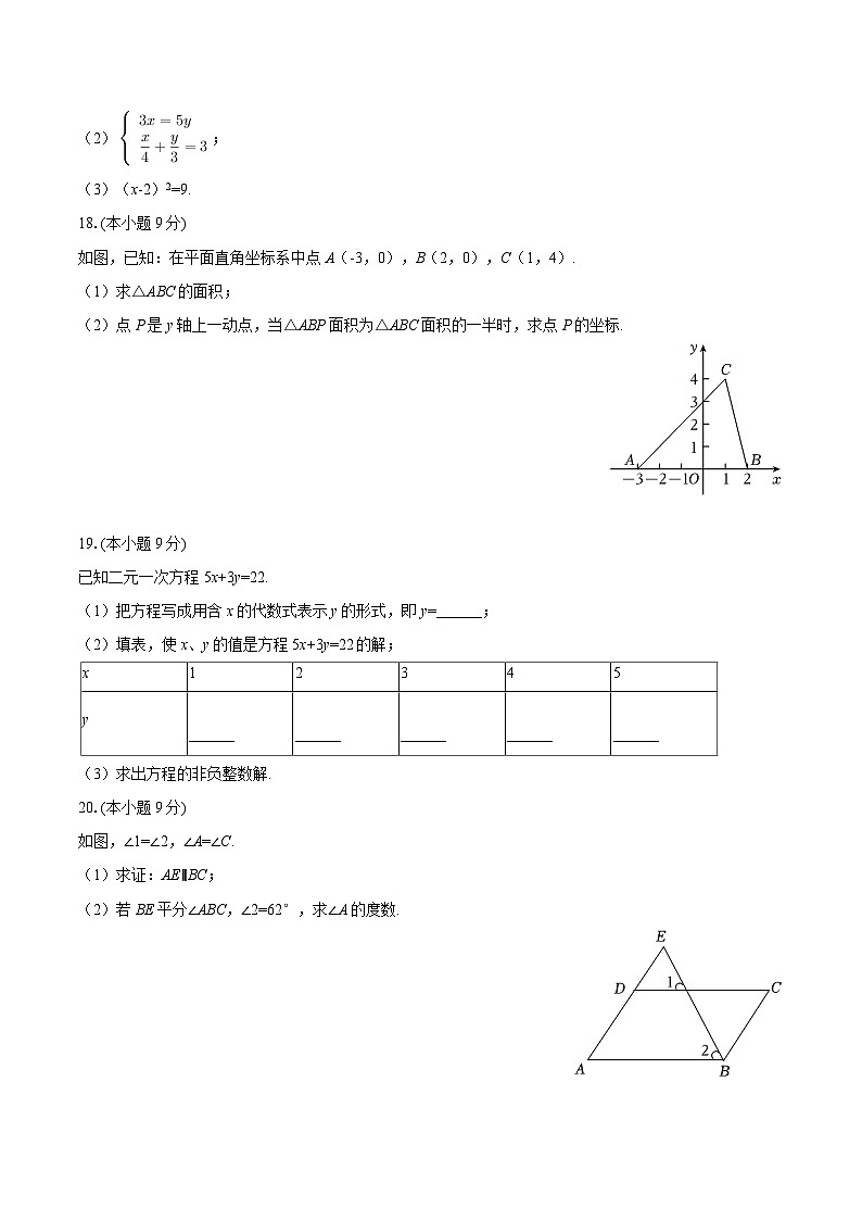 2024-2025学年甘肃省庆阳市西峰区北京师大庆阳实验学校七年级（下）期中数学试卷-自定义类型第3页