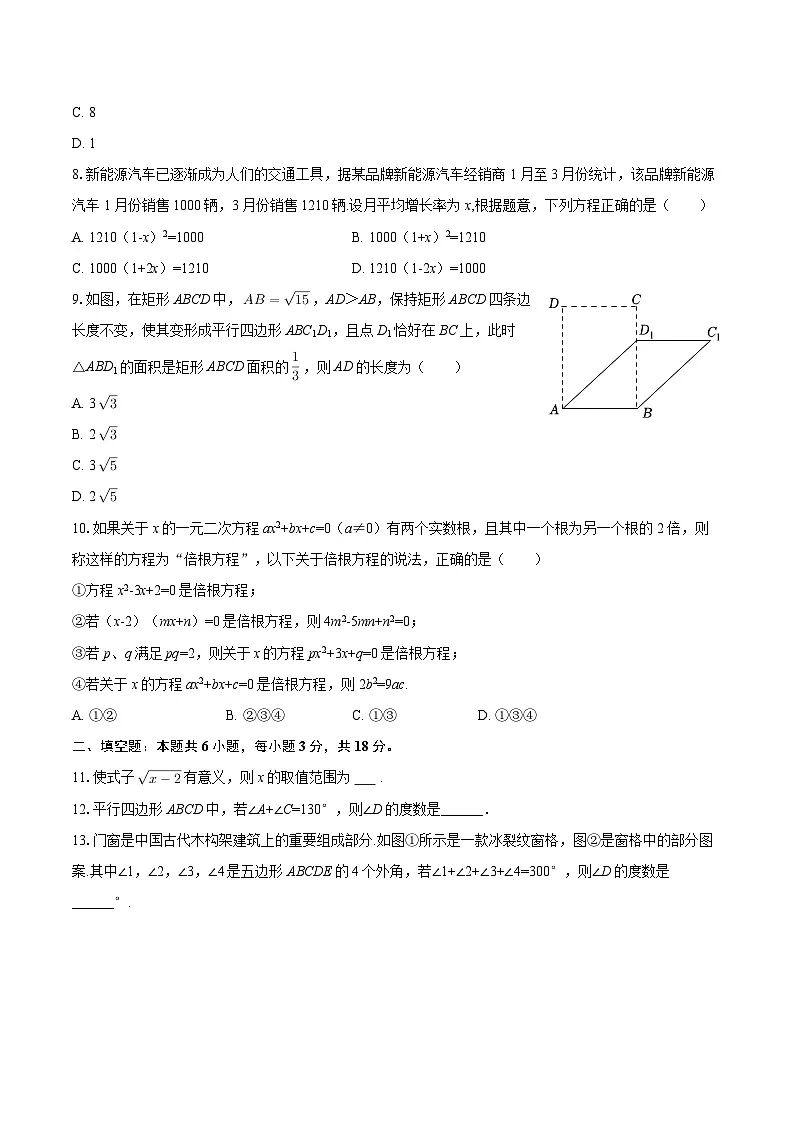 2024-2025学年浙江省杭州中学八年级（下）期中数学试卷-自定义类型第2页