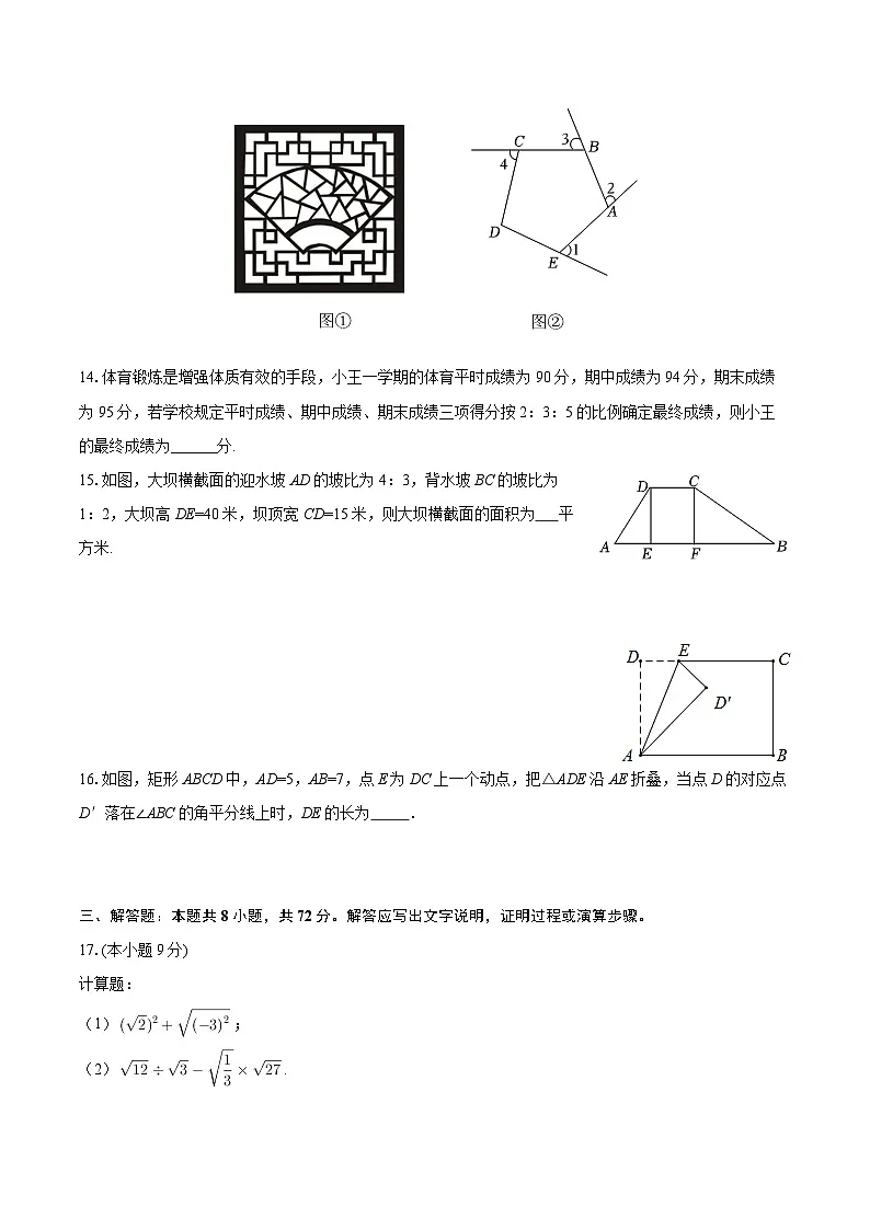 2024-2025学年浙江省杭州中学八年级（下）期中数学试卷-自定义类型第3页