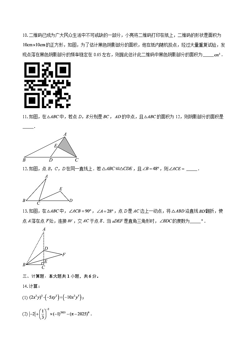 2024-2025学年广东省深圳市七年级下学期数学期中素养卷-自定义类型第3页