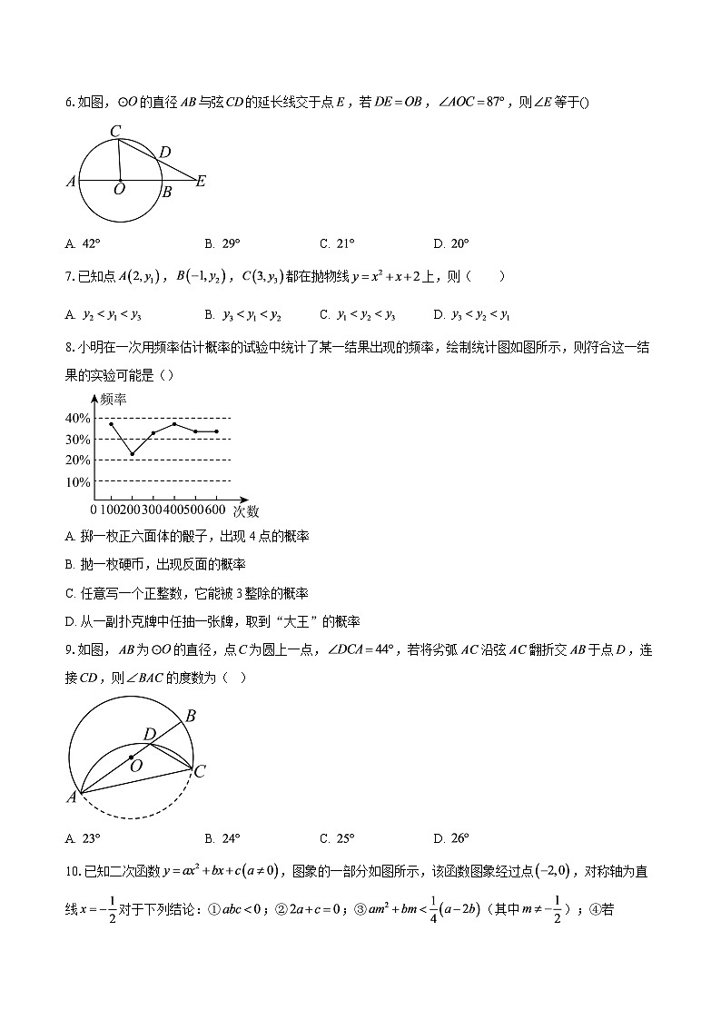 2025—2026学年浙江省温州市鹿城区九年级（上）数学期中复习试卷-自定义类型第2页