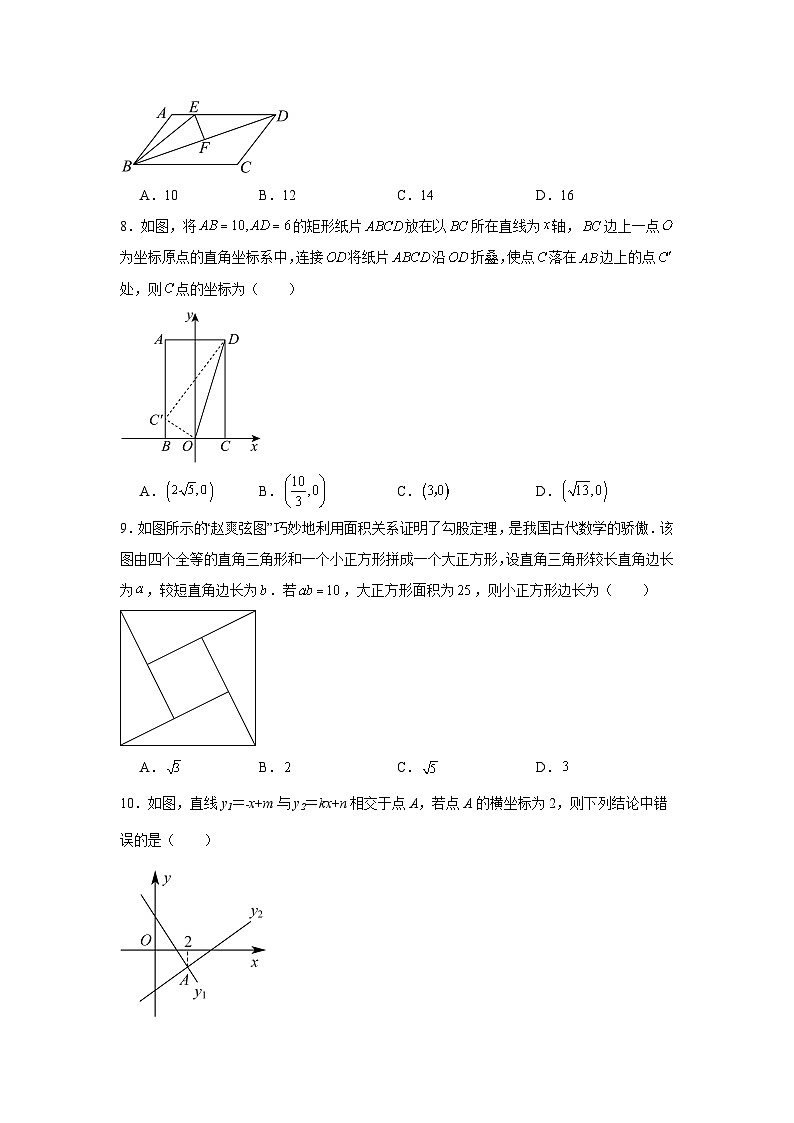 2024-2025学年四川省泸州市江阳区泸州老窖天府中学八年级下学期期中数学试题第2页