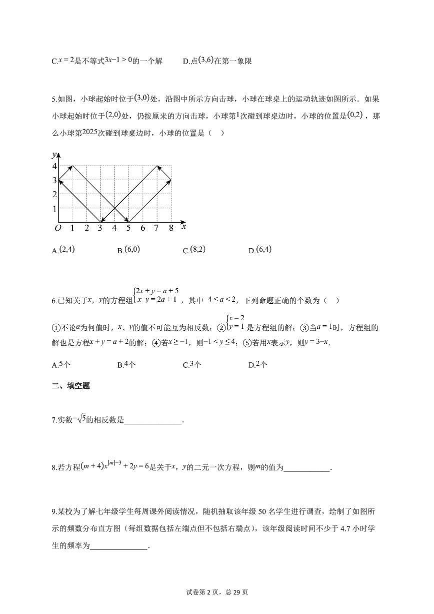 2024-2025学年江西省八年级下册期末数学检测试卷（含答案）第2页