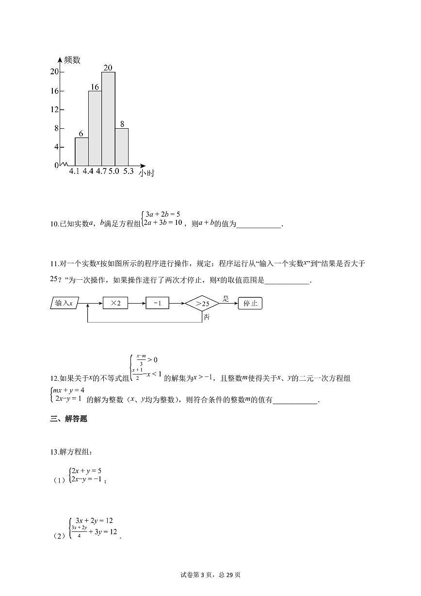 2024-2025学年江西省八年级下册期末数学检测试卷（含答案）第3页