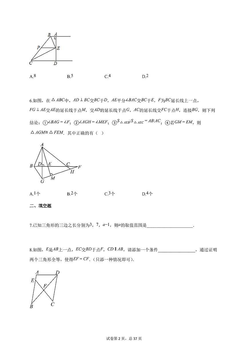 2025~2026学年八年级数学上册第一次月考01（江西专用人教版2024八年级上册第十三章第十四章）（含答案）第2页