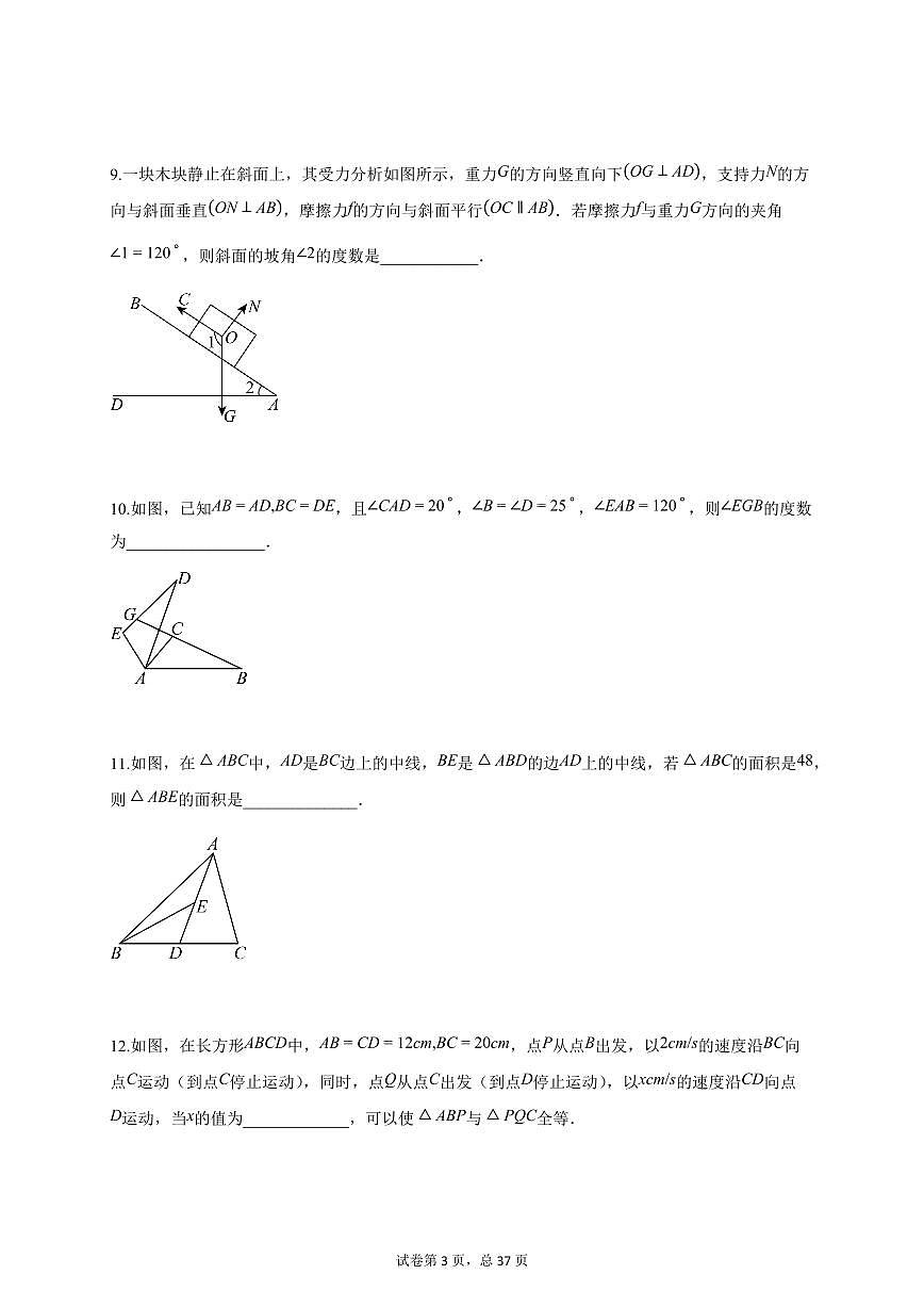 2025~2026学年八年级数学上册第一次月考01（江西专用人教版2024八年级上册第十三章第十四章）（含答案）第3页