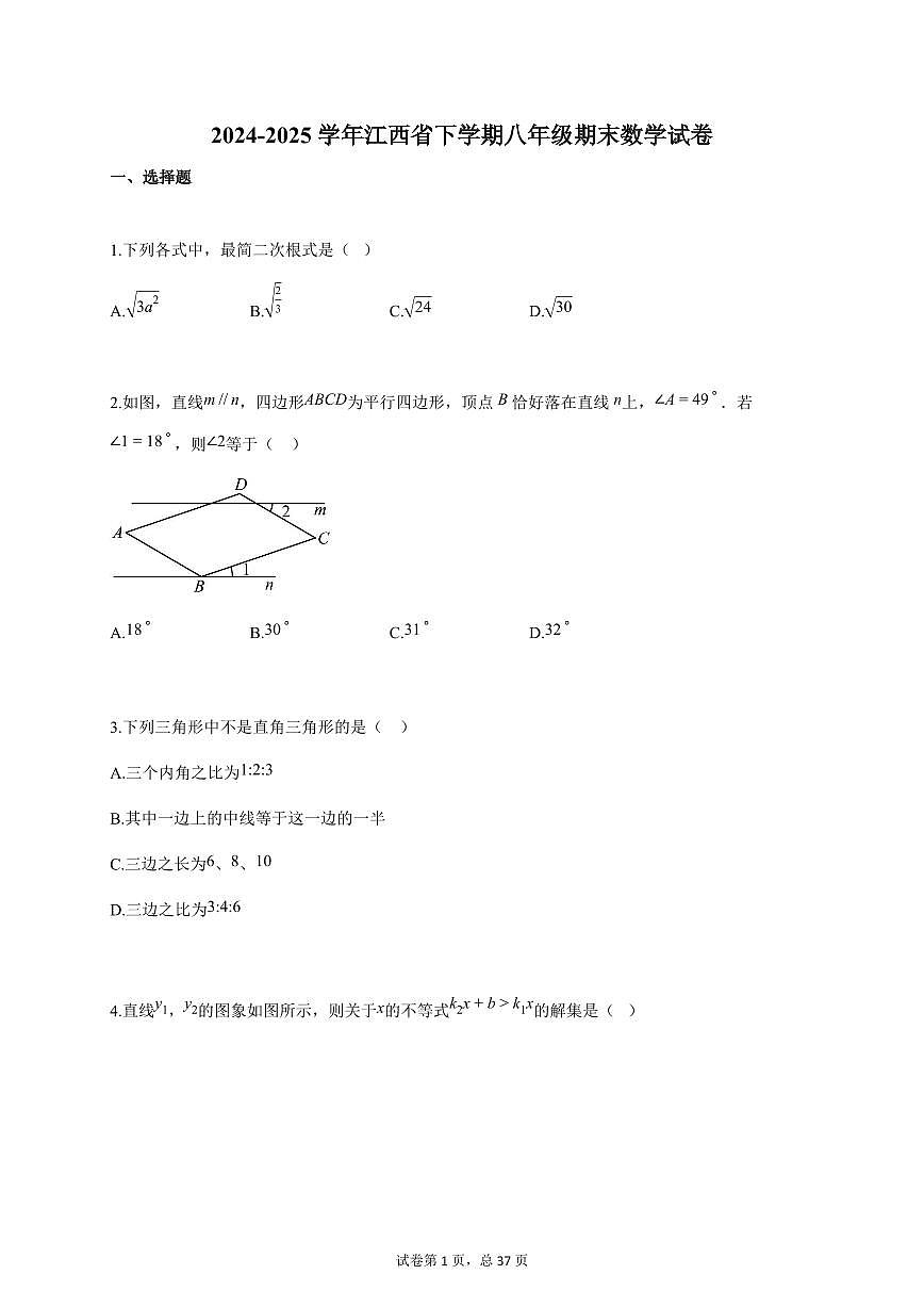 2024-2025学年江西省下册八年级期末数学检测试卷（含答案）第1页