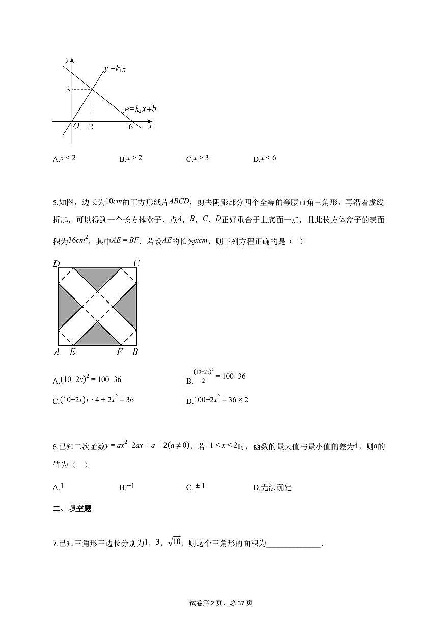 2024-2025学年江西省下册八年级期末数学检测试卷（含答案）第2页