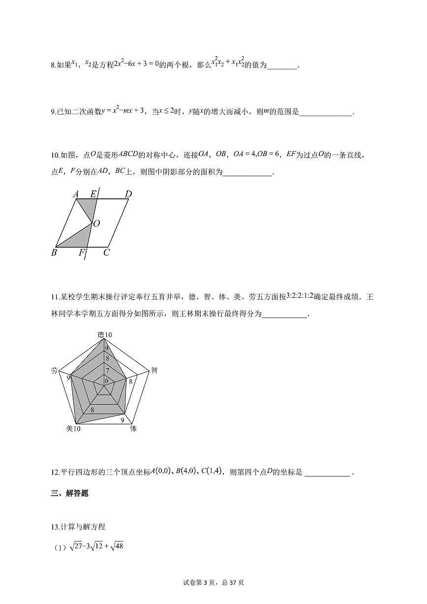 2024-2025学年江西省下册八年级期末数学检测试卷（含答案）第3页
