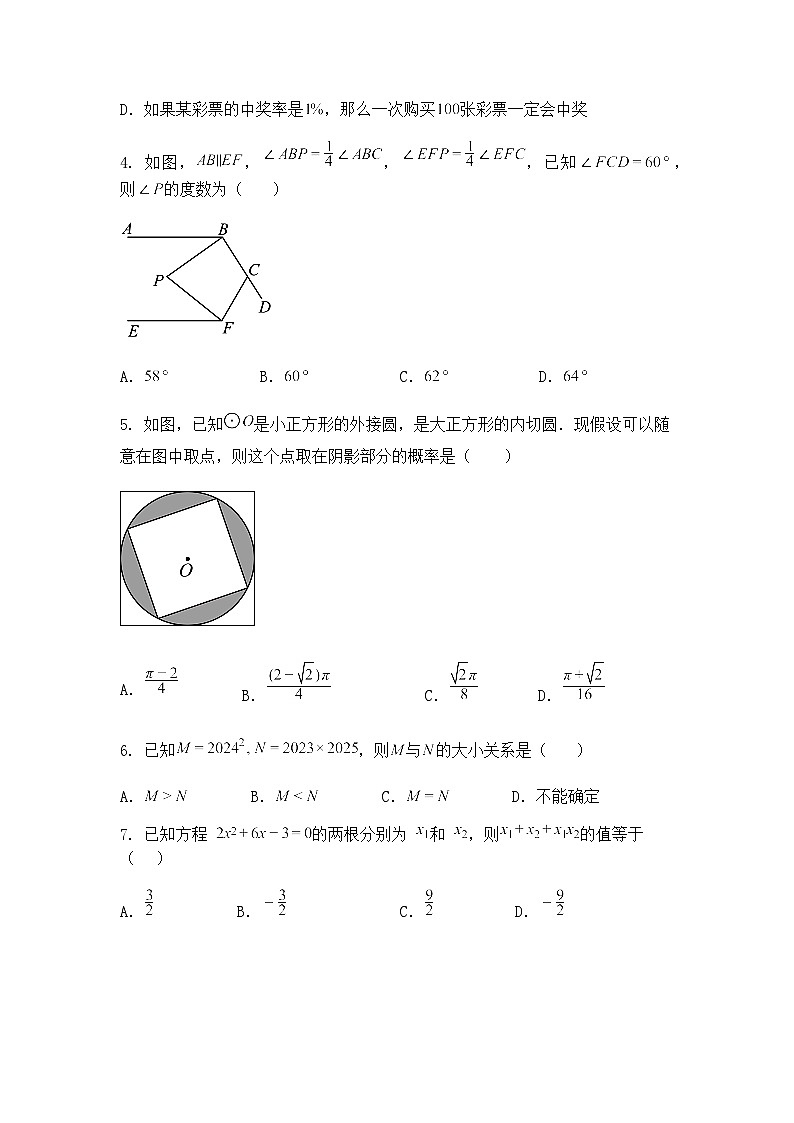 湖北省随州市曾都区万店镇一中2025年中考模拟考试九年级下数学试题卷(五)（含答案解析）第2页