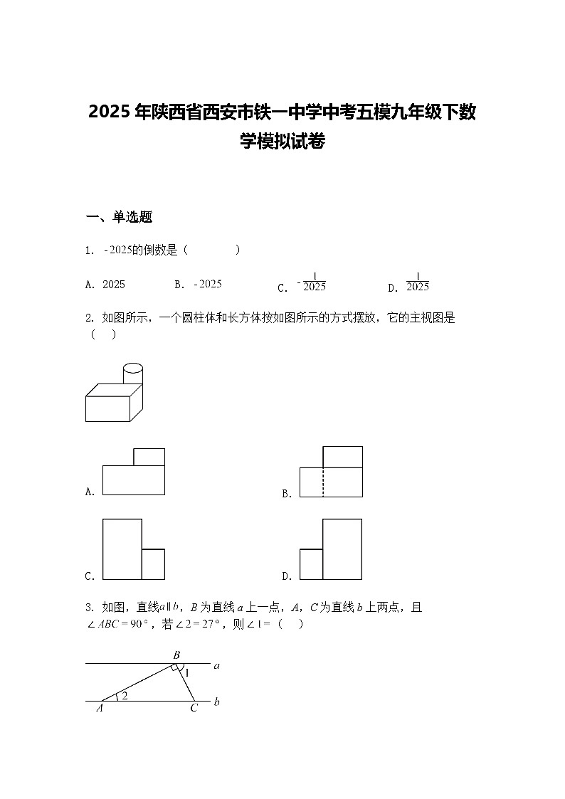 2025年陕西省西安市铁一中学中考五模九年级下数学模拟试卷（含答案解析）第1页
