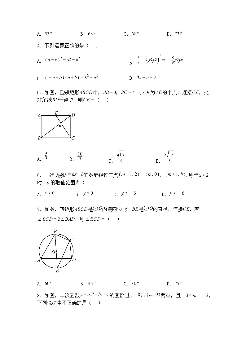 2025年陕西省西安市铁一中学中考五模九年级下数学模拟试卷（含答案解析）第2页