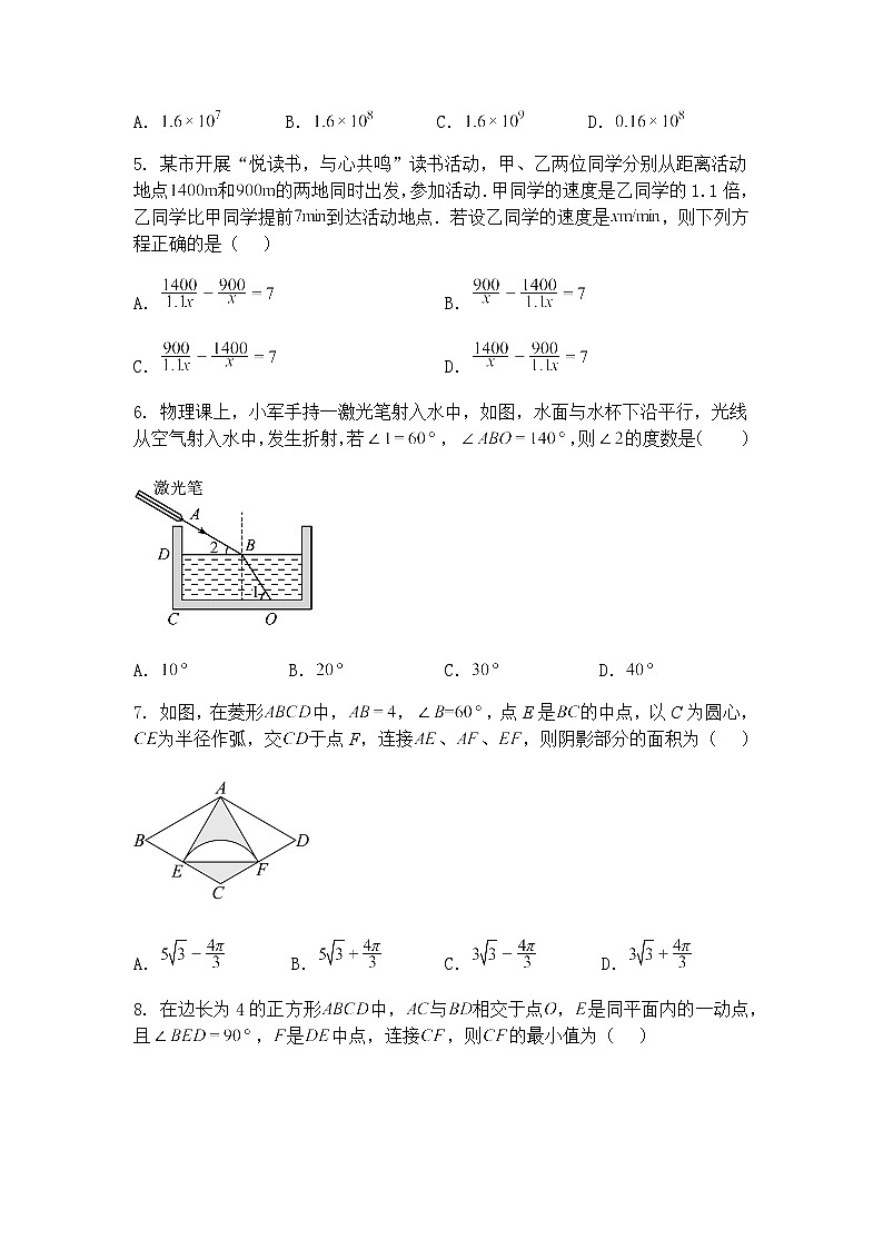 2025年安徽省淮南市九年级下中考学情调研（三）数学模拟试题（含答案解析）第2页