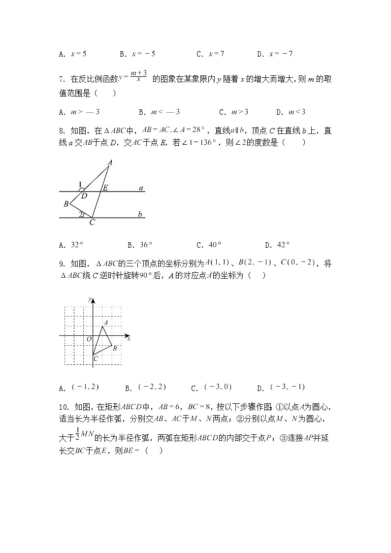 2025年海南省澄迈县第三中学中考模拟九年级下数学试题（含答案解析）第2页