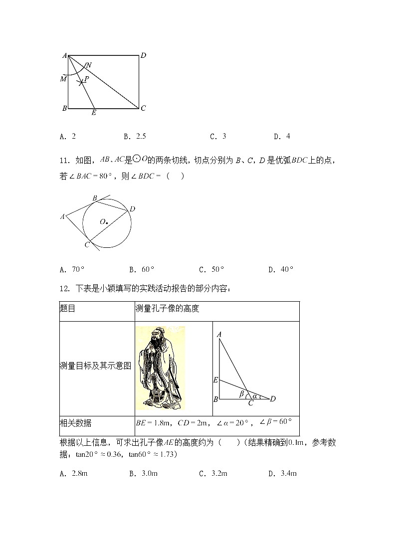 2025年海南省澄迈县第三中学中考模拟九年级下数学试题（含答案解析）第3页