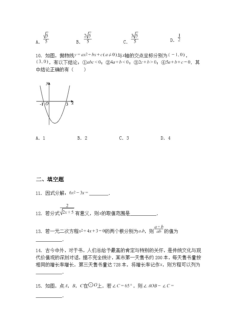 湖南省永州市祁阳市2025年中考模拟九年级下数学仿真试卷（一）（含答案解析）第3页
