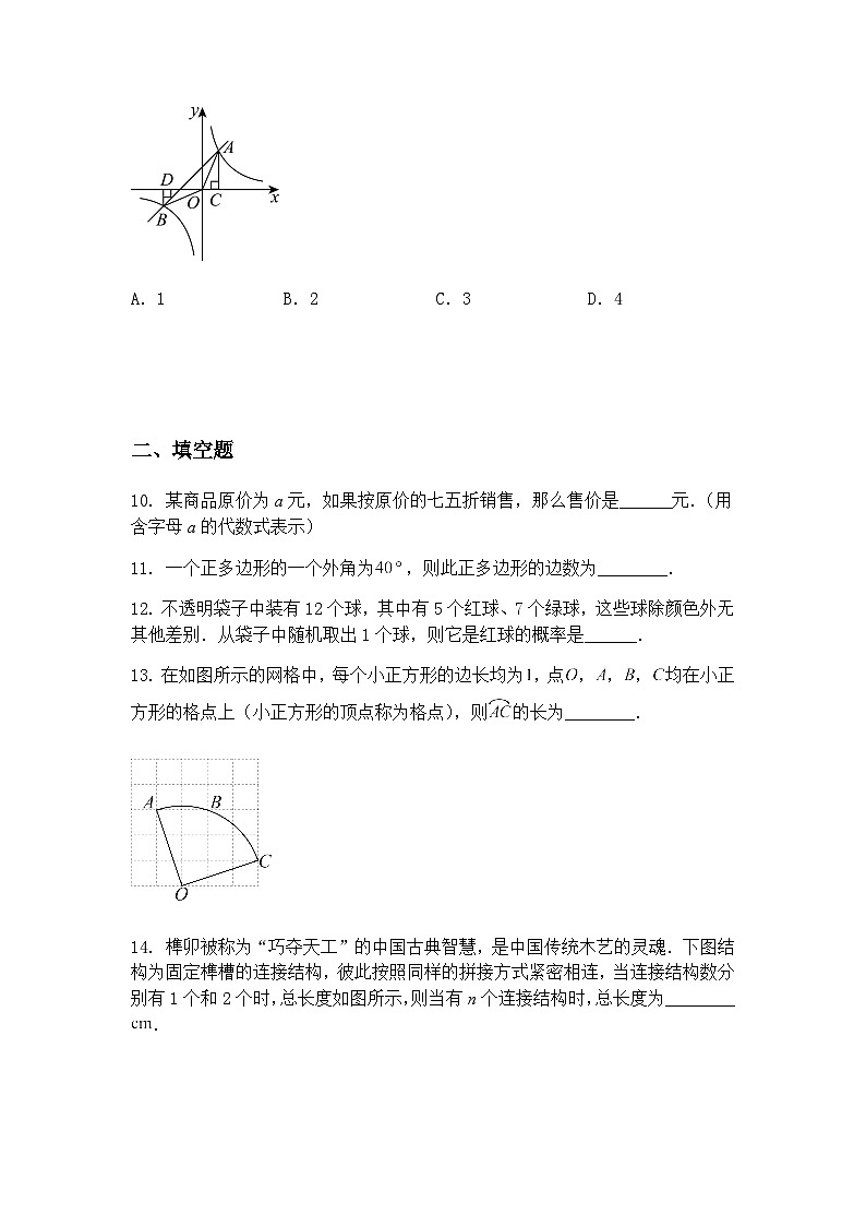 2025年新疆乌鲁木齐市第一中学中考模拟预测九年级下数学试题（含答案解析）第3页