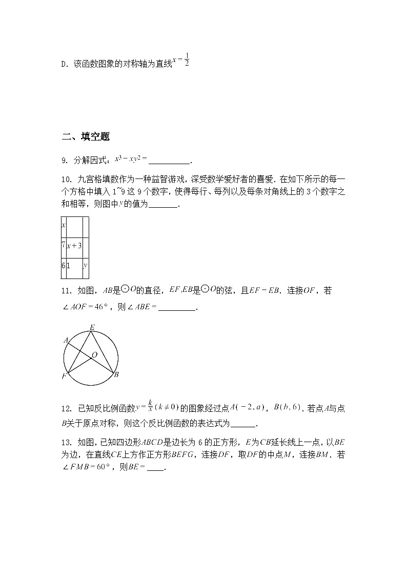2025年陕西省咸阳市永寿县甘井中学中考第四次模考九年级下数学模拟试题（含答案解析）第3页