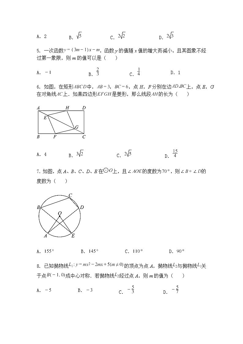 2025年陕西省西安市陕西师范大学附属中学中考五模九年级下数学模拟试卷（含答案解析）第2页