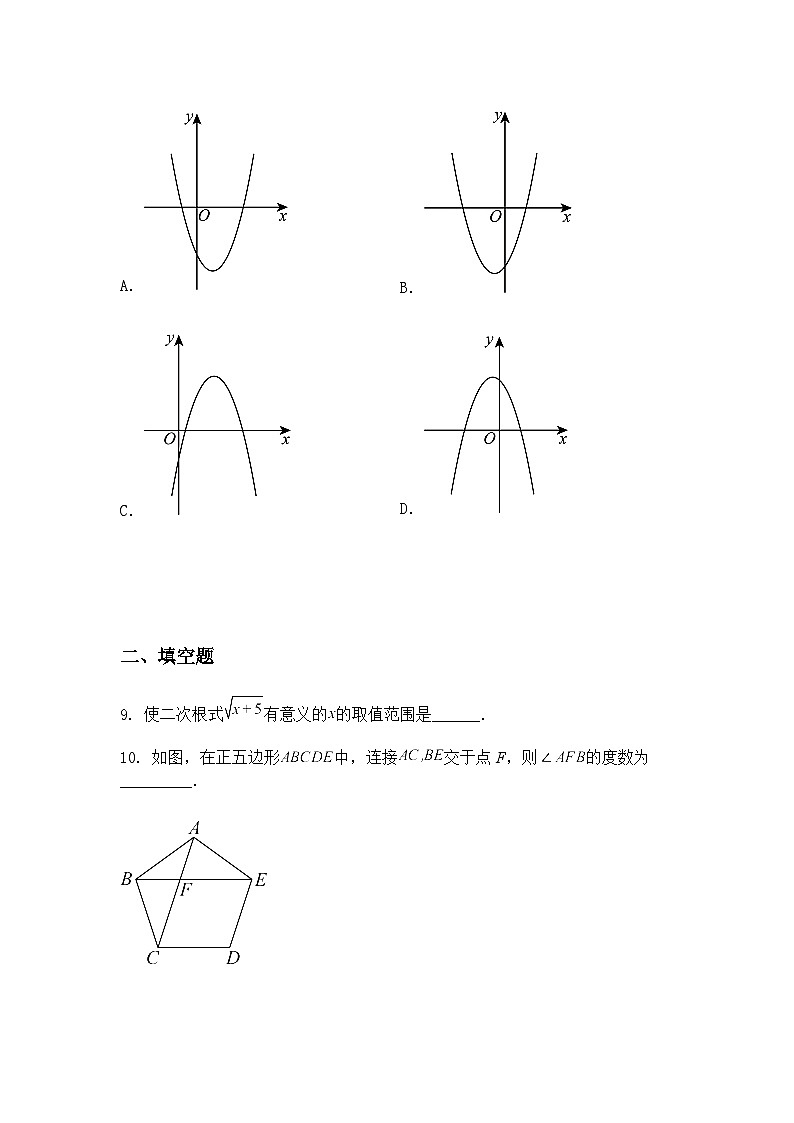 2025年陕西省西安高新第一中学九年级下中考数学第五次模拟试题（含答案解析）第3页