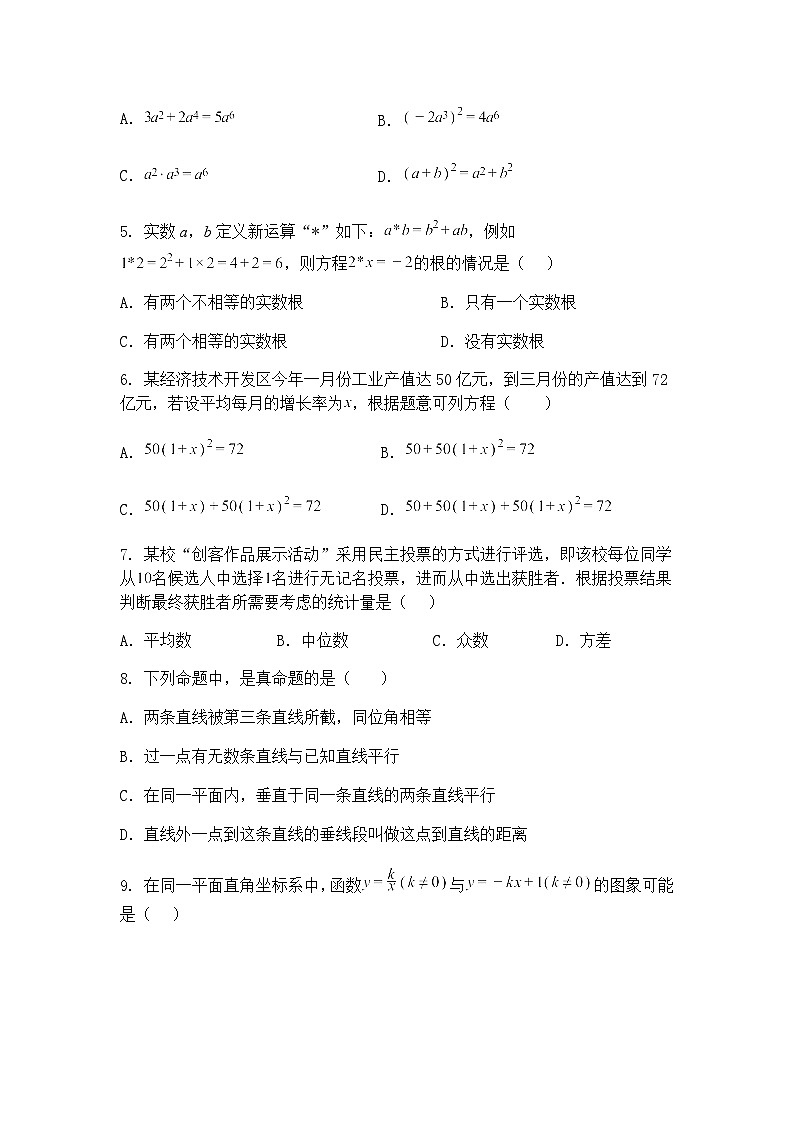 2025年安徽省A16联盟中考模拟（三）九年级下数学试题（含答案解析）第2页